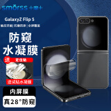 Smorss适用三星z flip5/W24flip手机膜zflip5折叠屏水凝膜 28°防偷窥全覆盖高清软膜防刮保护膜内屏防窥