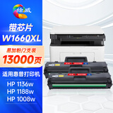 绘威W1660xl硒鼓2支装 适用惠普HP1660a硒鼓1008a/w墨盒1188nw 1188w 1136W粉盒1188pnw 1188a打印机墨粉盒大容量