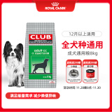 皇家狗粮 成犬狗粮 犬粮 通用犬型 CC 通用粮 ≥12月 8KG