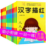 幼儿教育学前练习天天练全12册 幼小衔接数字拼音汉字加减法笔画笔顺铅笔描红本幼小衔接一日一练测试卷