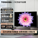 东芝（TOSHIBA）电视55Z500MF 55英寸量子点120Hz高刷 高色域  4K高清液晶智能平板电视3+64GB 以旧换新