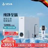 VEVA 德国韦瓦净水器家用1200G大流量RO反渗透母婴直饮鲜活水双出水双膜鲜活流动0陈水厨下净水机 VEA-1200G+前置过滤器