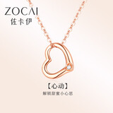 佐卡伊 小心情 玫瑰18K金钻石项链爱心百搭情人节礼物 D06853