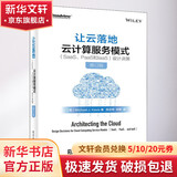 让云落地 云计算服务模式 SaaS PaaS和IaaS 设计决策 修订版