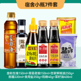 海天宿舍小瓶调料组合套装厨房酱油调味品调味料油盐酱醋调料品全套 小瓶7件套