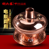 铜六福铜火锅电炭两用铜锅火锅锅具鸳鸯锅纯紫铜木炭电火锅家用多功能锅 紫铜高低温两档调节8人以下 34cm 清汤锅