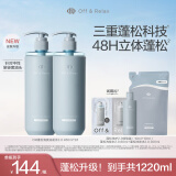 Off&Relax【郭碧婷推荐】蓬松清爽洗发水2.0 460ml*2 or蓬松控油去屑无硅油