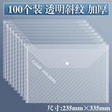 100个加厚文件袋大容量透明按扣袋塑料档案袋子防水按扣袋学生资料袋试卷收纳袋文件夹办公用品公文袋 【100个装】透明斜纹