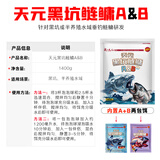 天元黑坑鲢鳙饵套装泡泡球黑坑水库散炮大混养鲢鳙青草鳊饵料 天元黑坑鲢鳙A&B套装