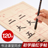 【全网低价，真便宜直播间】六品堂毛笔字帖初学者专用入门描红套装书法练字帖儿童小学生1-3年级同步临摹练习册欧体中楷毛笔字练习纸