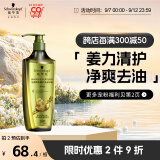 施华蔻（Schwarzkopf）生姜精华修护头皮净澈洗发水400ml 净爽控油无硅油洗发水 洗头膏