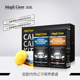 宝能（MAGIC GEM）表板蜡汽车内饰塑料翻新剂仪表盘蜡真皮座椅去污上光养护车蜡 内饰清洁保养套盒236ml