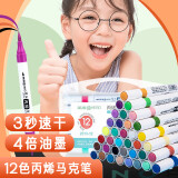 英雄（HERO）丙烯马克笔 2013双头丙烯水性（软头+硬头）学生美术手账儿童绘画手绘水彩笔涂鸦速干画笔 12色