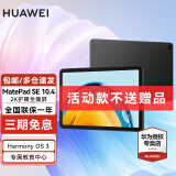 华为（HUAWEI）华为平板电脑MatePad SE 10.4英寸2K护眼全面屏学习办公平板iPad 6+128G WiFi版 曜石黑 官方标配
