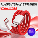 trendsetter适配一加数据线充电线100W快充1+ace3/ace3v/ace3vpro/13/12手机数据线闪充线