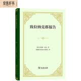 致拉纳克郡报告（精装）