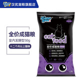 汉优发酵成猫粮 布偶蓝猫橘猫加菲英短猫咪通用全价猫干粮 试吃装50g*4袋