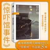 绫辻行人08：惊吓馆事件 2024版 小说 午夜文库 日系推理 馆系列 新本格推理 建筑推理