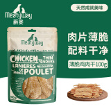 Meatyway爵宴薄脆鸡肉干100g 宠物狗狗零食磨牙棒鸡胸肉干