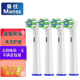 曼仕适配OralB博朗欧乐B电动牙刷头ibrush6500 5000 8000 P2000 9000PLUS替换通用D12 P2000 P4000 多角清洁型 4支