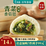 冶春食品 扬州包子烧麦 速冻包子食品早餐半成品面点烧卖烧麦糯米儿童包子 香菇青菜包300g/袋
