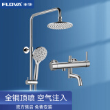 丰华（FLOVA） 淋浴套装家用淋浴器淋雨喷头挂墙式明装混水阀一体式冷热水 187mm全铜顶喷