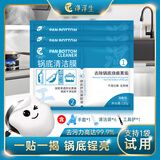 净浮生锅底除黑剂120g*3贴黑锅底清洁膜不锈钢清洁剂铁锅强力除黑垢神器