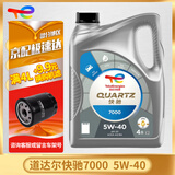 道达尔（TOTAL）快驰QUARTZ 极驰9000 汽车全合成机油 发动润滑油 快驰7000合成 SP 5W40 4L