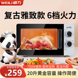 威力（WEILI）20升700W小型家用微波炉解冻360°旋转均匀加热饭菜20MX68-L