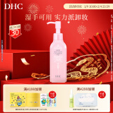 DHC柔净卸妆油150ml 湿手可用 深层卸净彩妆污垢