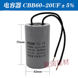 蜗牛洗衣机电容单相电机电容CBB60电容器450V单相家用潜水泵气泵台钻2 CBB60-20UF5%