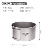rover camel 揽胜户外纯钛单人防烫隔热钛碗户外套装组合碗野营野餐具碗便携 纯钛折叠手柄450ml