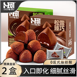 卜珂零点松露形巧克力速溶巧克力批发散装喜糖果解馋小零食巧克力中秋送礼 原味268g+抹茶味268g