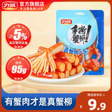 力诚（Reecen） 蟹柳棒蟹味棒即食海鲜手撕蟹柳肉泡面搭档宅家办公休闲海味零食 原味（9支/袋）95g
