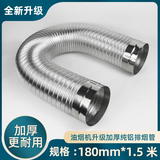 纯铝加厚厨房排风管带不锈钢头伸缩排气管有效静音抽油烟机排烟管 纯铝加厚【口径180*1.5m】带钢头