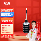 双杰适用惠普803墨水805 680 682墨水 2132 2621 1112 1111 2131 1050 2050 1010 2622墨盒 hp803墨盒 打印机墨水