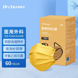 初医生成人医用外科口罩独立包装一次性成人防护透气单片不勒耳医用口罩 【姜黄色】医用外科【60片独立装】