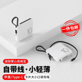 ZNNCO 口袋充电宝自带线快充胶囊口红卡片型超薄迷你便携小巧应急大容量移动电源适用苹果小米华为手机 白【苹果+Type-C】5000mAh丨可上飞机 mini通用随身户外旅游荣耀vivo真我oppo