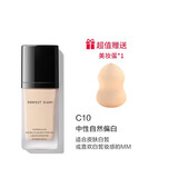 完美日记（PERFECT DIARY） 小黑盖轻薄无瑕粉底液遮瑕修饰肤色不易脱妆隐形毛孔618礼物 自然偏白C10 水润遮瑕款30ml