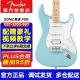 FENDER芬达Squier电吉他SONIC音速初学者入门芬德摇滚吉它乐器ST TELE 【FSR限量】单单双 蓝绿色ST