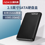 奥科美（AOKO）2.5英寸移动硬盘盒type-c兼容7-15mm厚款硬盘读取笔记本SATA串口机械固态硬盘外置壳A206BK