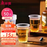 美丽雅一次性杯子航空杯240ml*50只太空杯 食品级加厚塑料饮料茶水杯