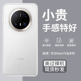 艾德加适用于华为mate70手机壳mate70保护套 超薄磨砂半透明镜头全包防摔亲肤保护套壳【透白色】 