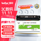 得印cf400a硒鼓黑色适用惠普m277dw硒鼓 m252dw m252dn m252n m252 m277n打印机墨盒 201a硒鼓