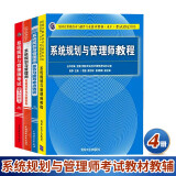 现货包邮 2022系统规划与管理师真题精析与命题密卷+32小时通关+系统规划与管理师教程+章节习题