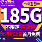 中国电信电信流量卡纯上网手机卡4G5G电话卡上网卡全国通用校园卡超大流量 雷霆卡-19元185G大通用流量+不限软件