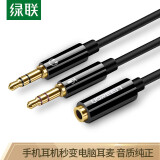 绿联耳机麦克风二合一转接线3.5mm音频线手机耳机一分二转换器头台式机笔记本电脑耳麦话筒分线器延长线 黑色