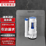 潜水艇（Submarine）老式抽水马桶水箱进水阀排水阀通用按钮浮球上水阀坐便器配件套装 MS1-P 水箱出水阀高度21cm