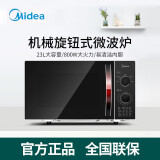 美的（Midea） 23L家用 M1-231E 机械旋钮式平板加热微波炉