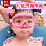 泉碧焱儿童洗澡防水护目镜高清防雾宝宝泳镜男女童大框游泳眼镜带耳塞 儿童洗澡眼镜【粉红】 头围可调节【耳塞+防刮盒】